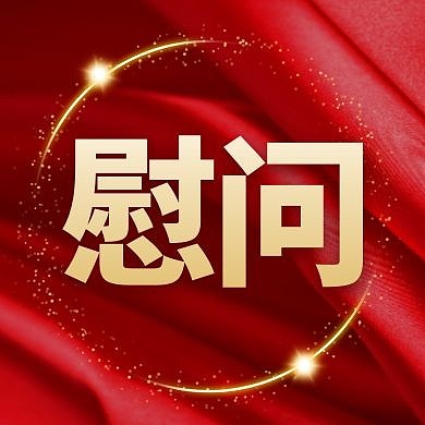 简约红色质感慰问公益活动公众号封面次图