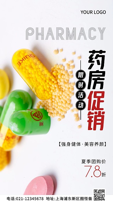 药房夏季团购海报白色简约风摄影图海报
