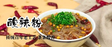 酸辣粉公众号封面