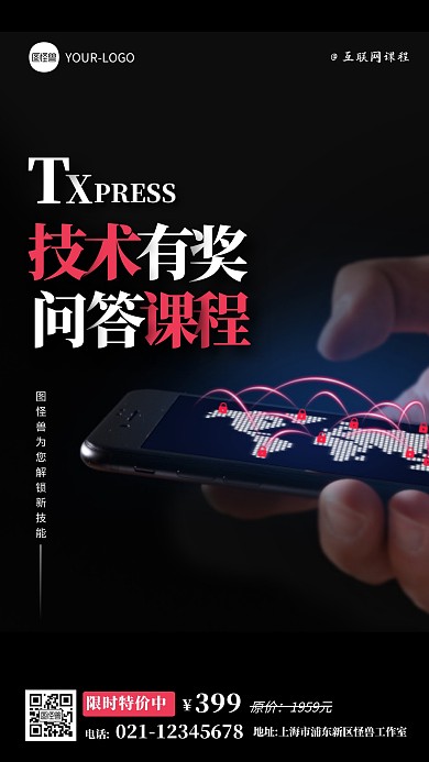 黑色简约创意技术有奖问答海报摄影图海报