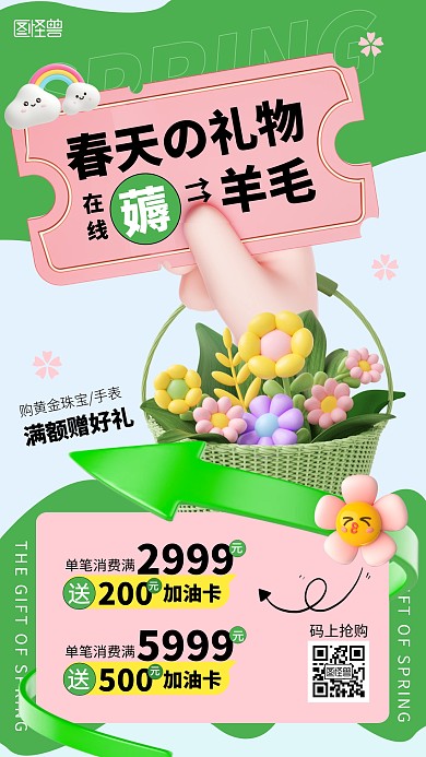 绿色清新春天通用促销宣传产品推广手机海报