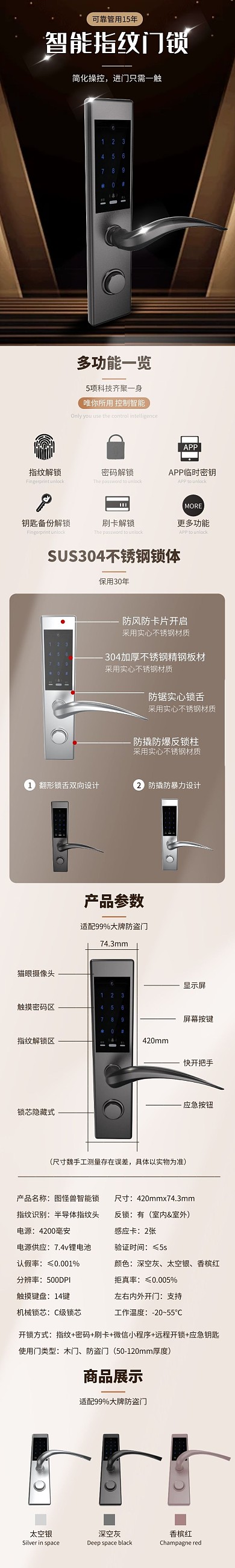 棕色大气描述门锁详情页