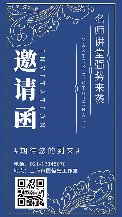 名师讲课蓝色电子邀请函