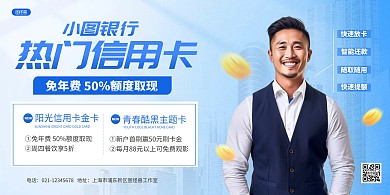 简约金融行业信用卡办理业务横版海报