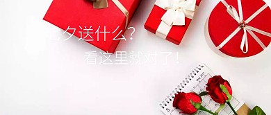 七夕送礼推荐公众号封面