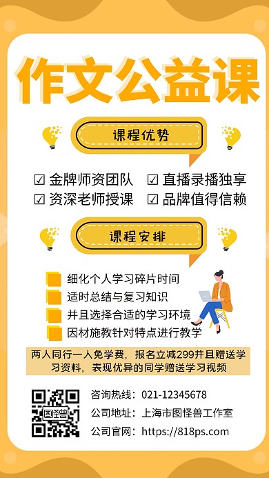 作文公益课堂插画宣传手机海报