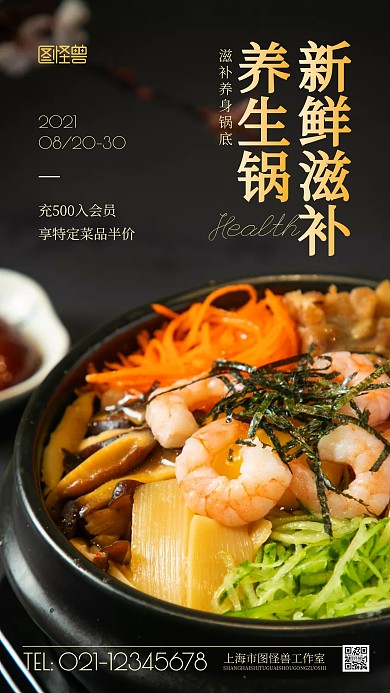 养生锅黑色简约风摄影图海报