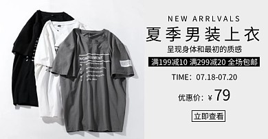 横屏报价男装电商海报简约清新灰色