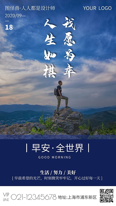 创意清新简约每天早安手机海报	
