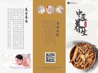 中医养生传单三折页
