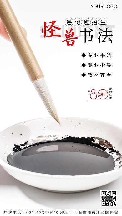 书法暑假班黑色简约风摄影图海报