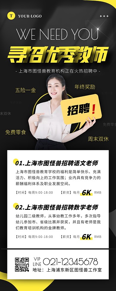 简约风黑色黄色导师招募营销长图