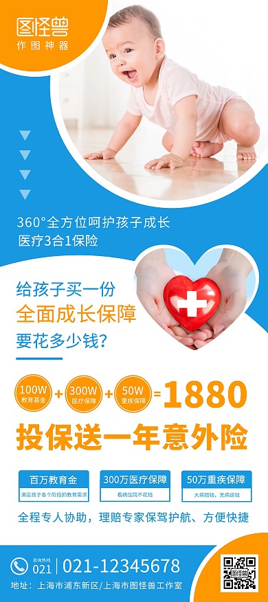 儿童保险宣传蓝色橙色简约展架