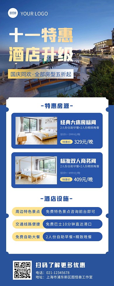 蓝色简约酒优惠促销宣传营销长图