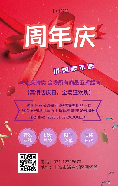 简单店庆海报
