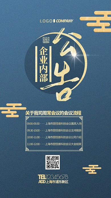 大气企业内部公告通知通用类手机海报