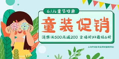 儿童节卡通插画风服饰童装促销满减横版海报