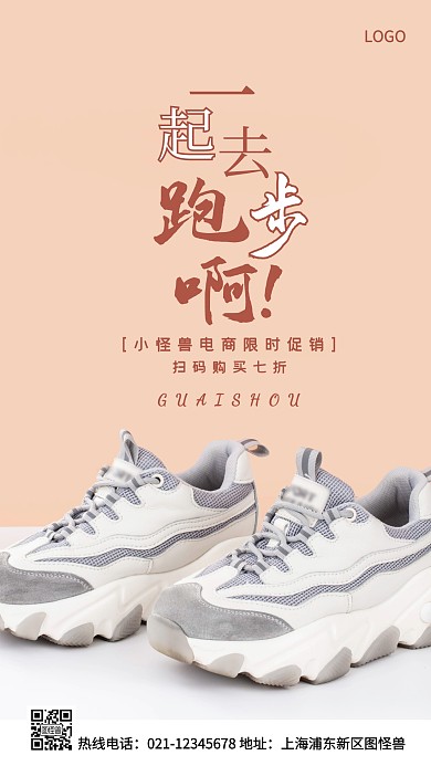电商促销一起跑步棕色简约风手机海报