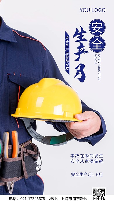简约蓝色色安全生产月工人摄影图海报