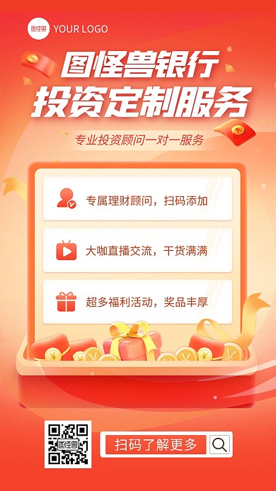金融理财定制化投资理财服务宣传手机海报