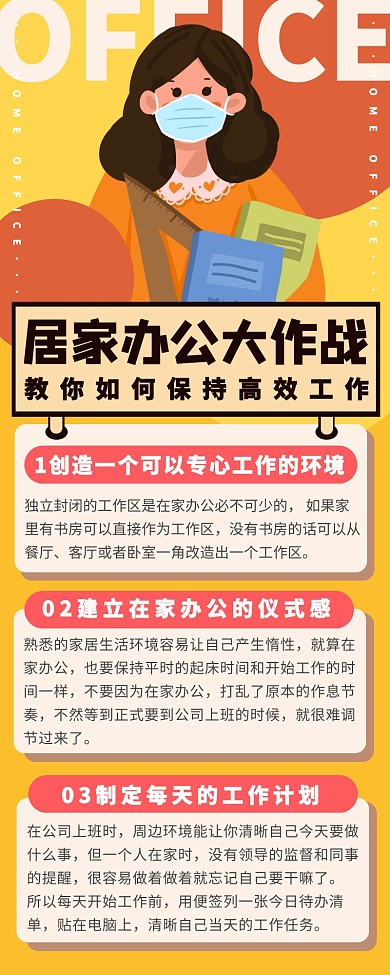 卡通居家办公疫情肺炎营销长图
