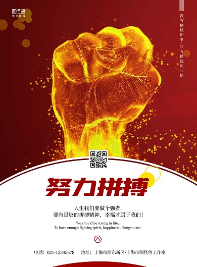 简约努力拼搏励志教育宣传在线海报制作
