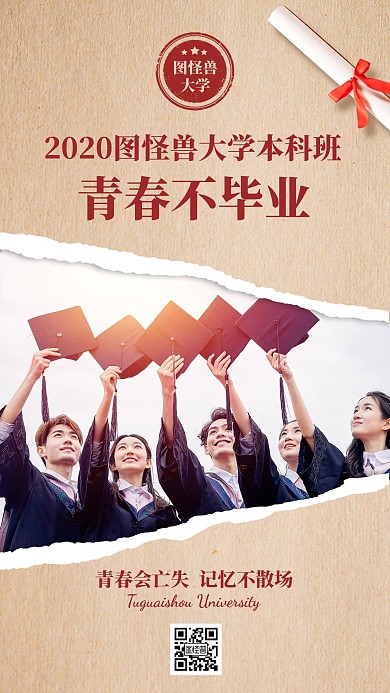 复古毕业季祝福毕业照宣传手机海报