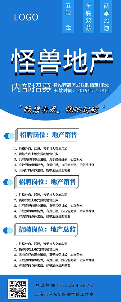 春招房地产内部招募营销长图