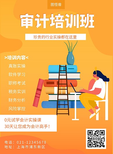 审计培训橙色简约宣传海报