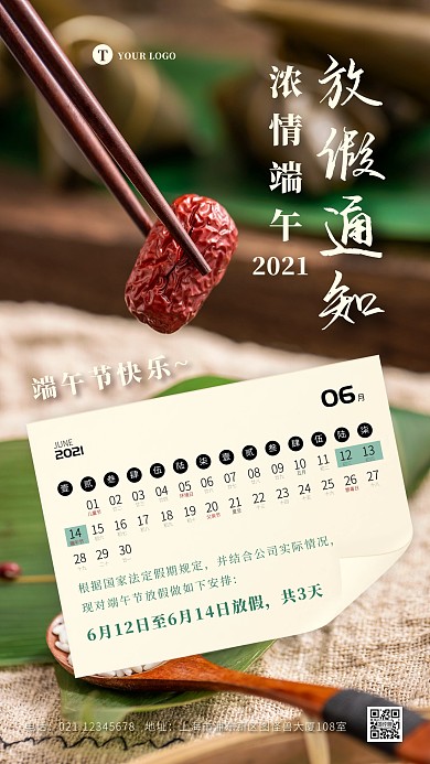 简约摄影端午节节日放假通知日历风手机海报