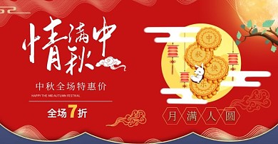电商红色中秋节月饼促销海报