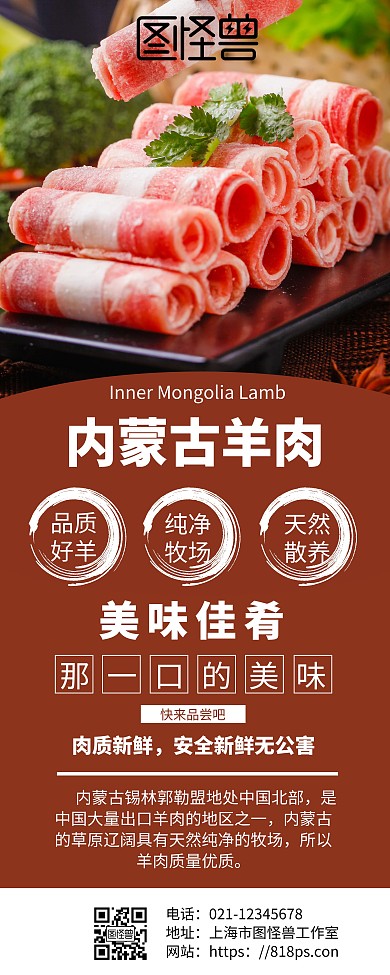 棕色简约背景内蒙古羊肉易拉宝