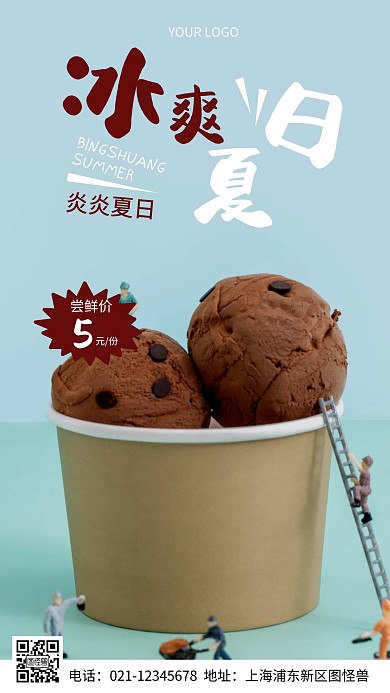 摄影图冰爽夏日简约风手机海报