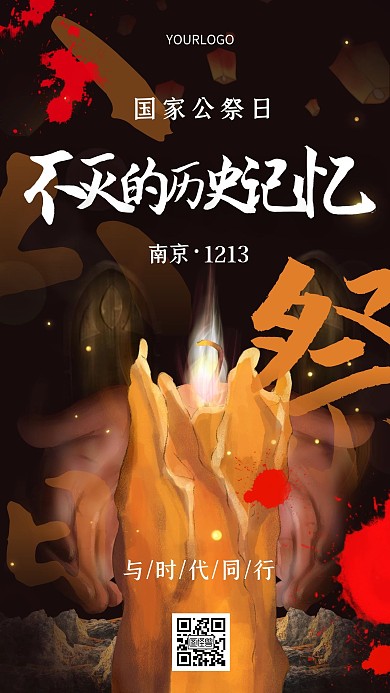 插画毛笔书写南京国家公祭日纪念手机海报