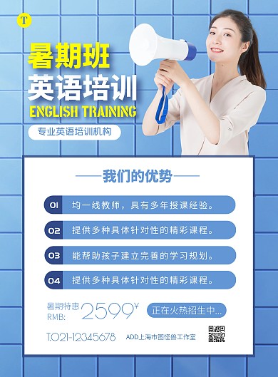 简约大气英语暑期班招生宣传海报
