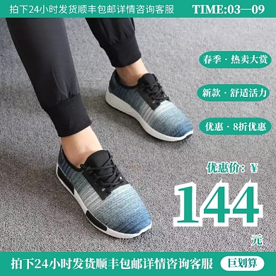 春季上新鞋子淘宝主图