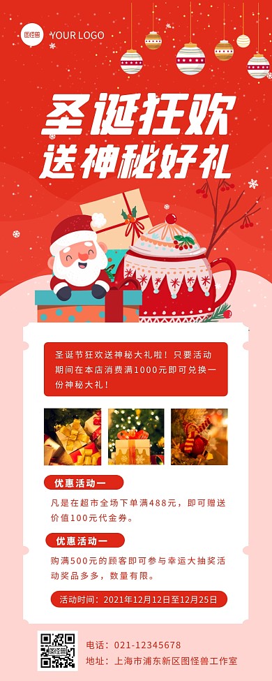 卡通手绘风圣诞节商场优惠活动营销长图