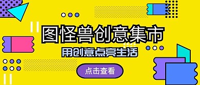 卡通创意小集市简约几何公众号封面