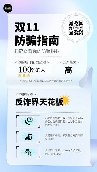 双十一电商购物反诈提醒宣传海报