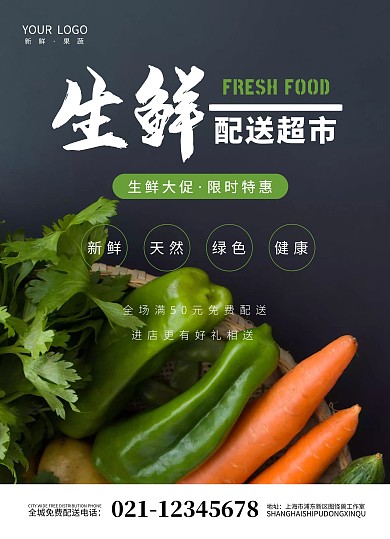 双十一生鲜超市促销宣传纸	
