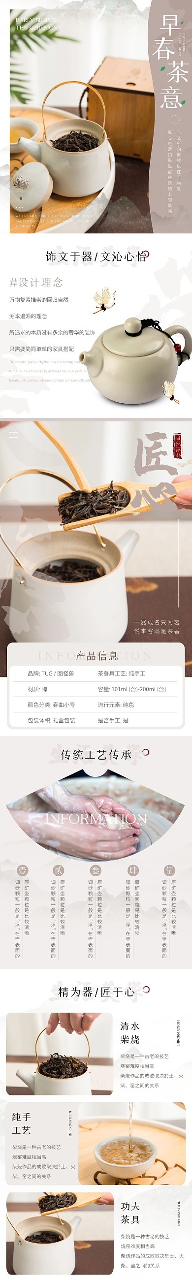 陶瓷茶具文雅简约褐色早春上新详情页