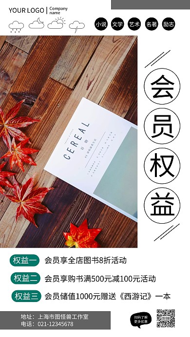 简约摄影风图书会员权益手机海报	