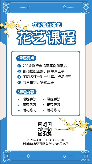 蓝色简约花艺花道班课程营销手机海报