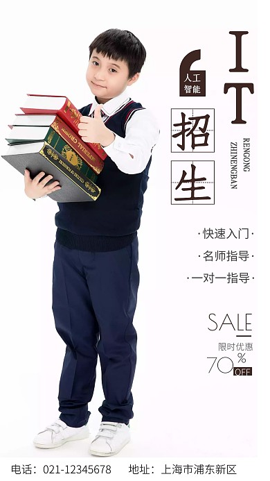 IT班招生白色简洁摄影图手机营销海报