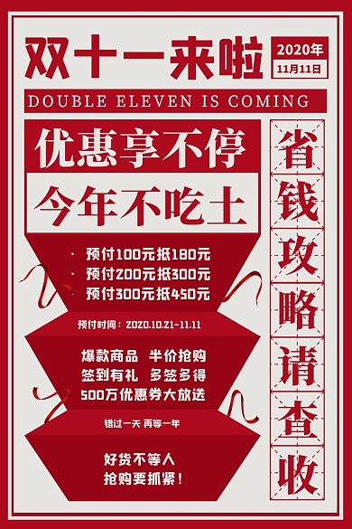 双11预售大字报主图直通车