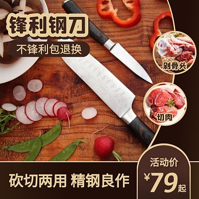 简约风锋利钢刀菜刀家用刀具促销主图直通车