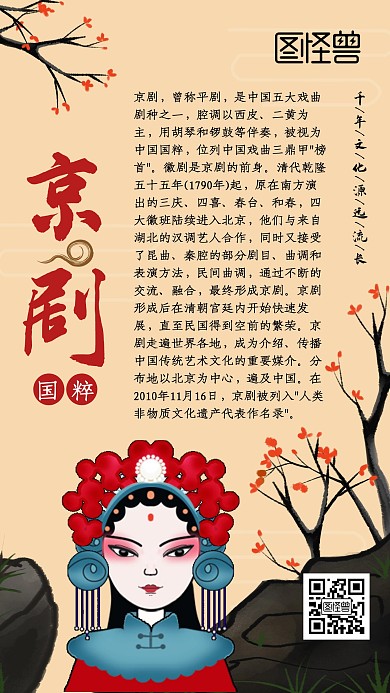 京剧旦角红色手绘古风戏剧手机海报