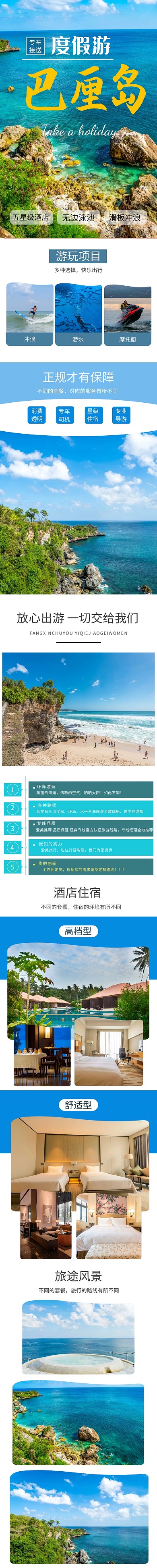 巴厘岛海边度假简约电商详情页