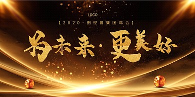 黑金企业质感年会立式桌牌