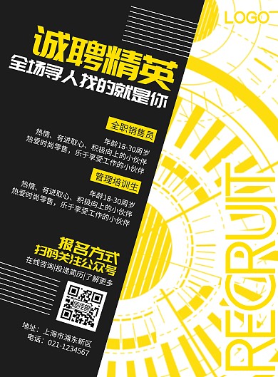 招聘精英招聘启事黑黄简约印刷海报